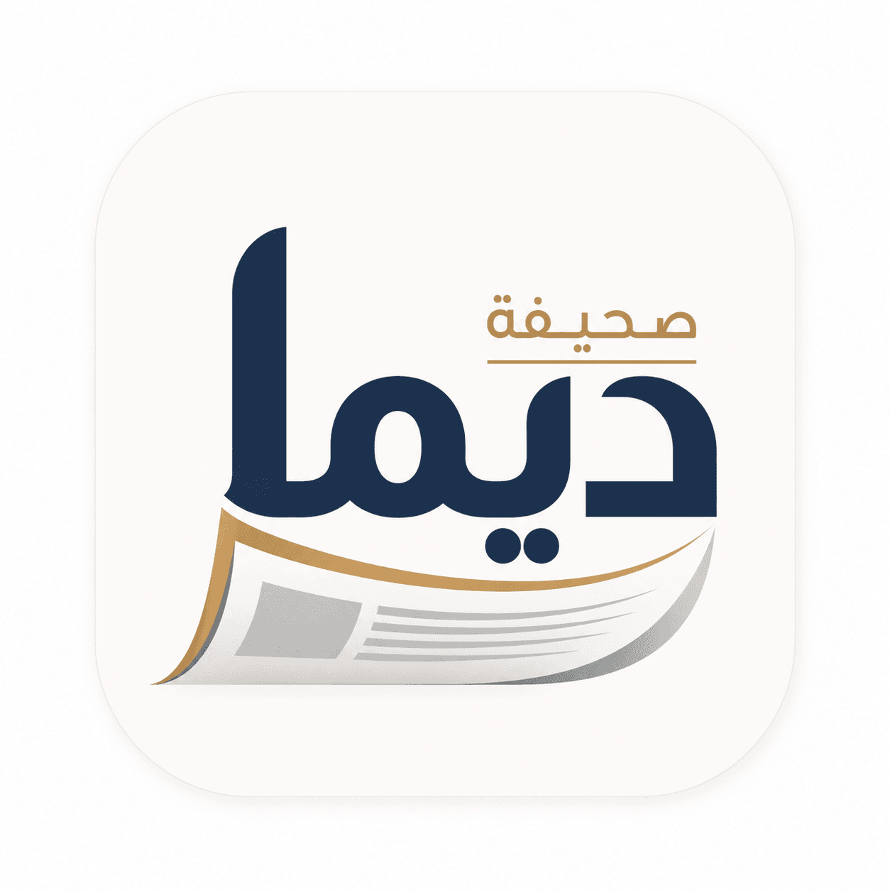 صحيفة ديما