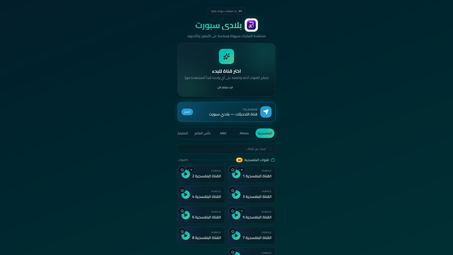 فهد القثامي يثير جدلاً واسعاً حول روابط بث كأس العالم وتحذيرات أمنية رقمية متصاعدة