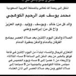 من هو محمد يوسف الكوهجي؟ تفاصيل عن الاسم الذي تصدر البحث بعد حادثة الطائرة