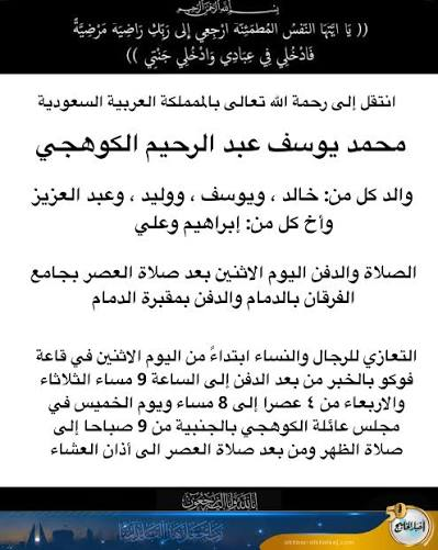 من هو محمد يوسف الكوهجي؟ تفاصيل عن الاسم الذي تصدر البحث بعد حادثة الطائرة