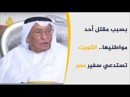 مقتل رجل أعمال كويتي في مصر: التفاصيل الكاملة والتحقيقات الرسمية