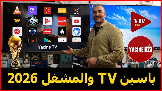 برنامج ياسين tv: كيف غيرت المنصات البديلة خريطة البث الرياضي؟