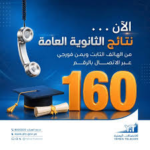 موعد ورابط نتيجة الثانوية العامة 2026 وخطوات الاستعلام الرسمية