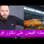 سبب القبض على دكتور فود