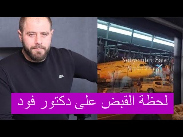 القبض على دكتور فود