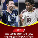 قمة الذهب: تفاصيل وموعد مباراة اسبانيا والارجنتين المرتقبة