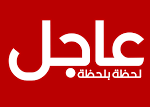 تفاصيل حادثة إسقاط طائرة سعودية والتطورات الميدانية الأخيرة
