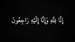 قصة تداول خبر وفاة عبدالعزيز محمد آل عقيل الهزاني شقيق محافظ بلجرشي.. ما حقيقة الأنباء؟