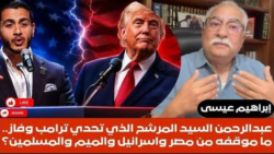 من هو عبدالرحمن السيد؟ نظرة شاملة على مسيرته وأبرز محطاته المهنية