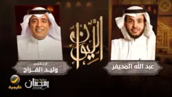 برنامج وليد الفراج الجديد يترقب الانطلاقة: التفاصيل وموعد العرض والشبكة الناقلة