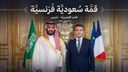 ولي العهد يغادر إلى فرنسا في زيارة دولة.. أبرز الملفات المنتظرة