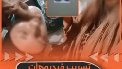 تسريب فيديوهات الشيخ عزوز: الحقيقة بين التضليل والأمن الرقمي