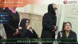 خضر محمد خضر يودع ياسمين ابنة نجلاء فتحي في مشهد مؤثر